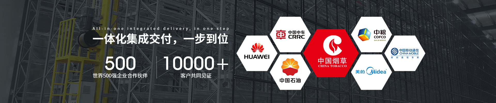 諾亞方舟-一體化集成交付，一步到位