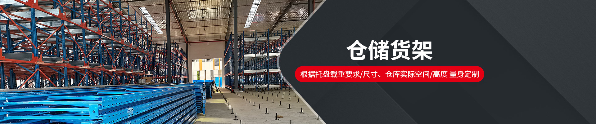 諾亞方舟-根據(jù)托盤載重要求/尺寸、倉庫實際空間/高度，量身定制